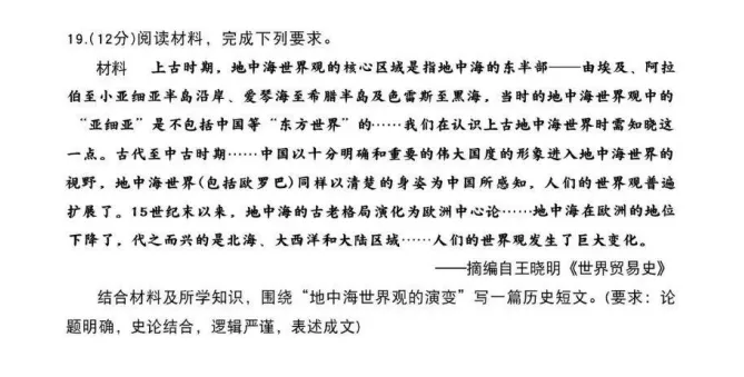 对答案!苏锡常镇高三一模(历史)真题+答案最新出炉! 第9张