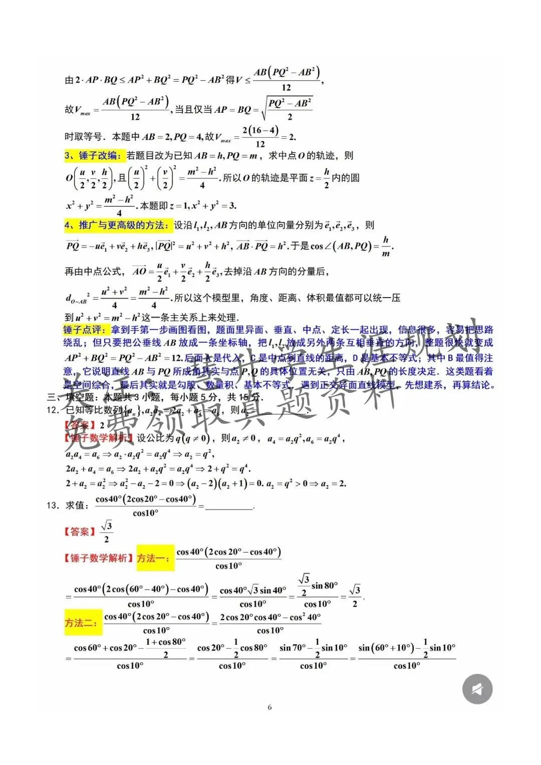 2026届高三苏锡常镇一模试卷更新(语数英物史) 第28张