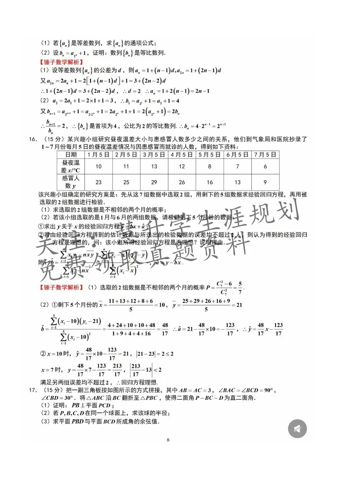 2026届高三苏锡常镇一模试卷更新(语数英物史) 第30张