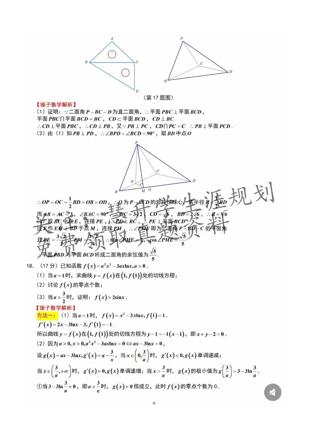 2026届高三苏锡常镇一模试卷更新(语数英物史) 第31张