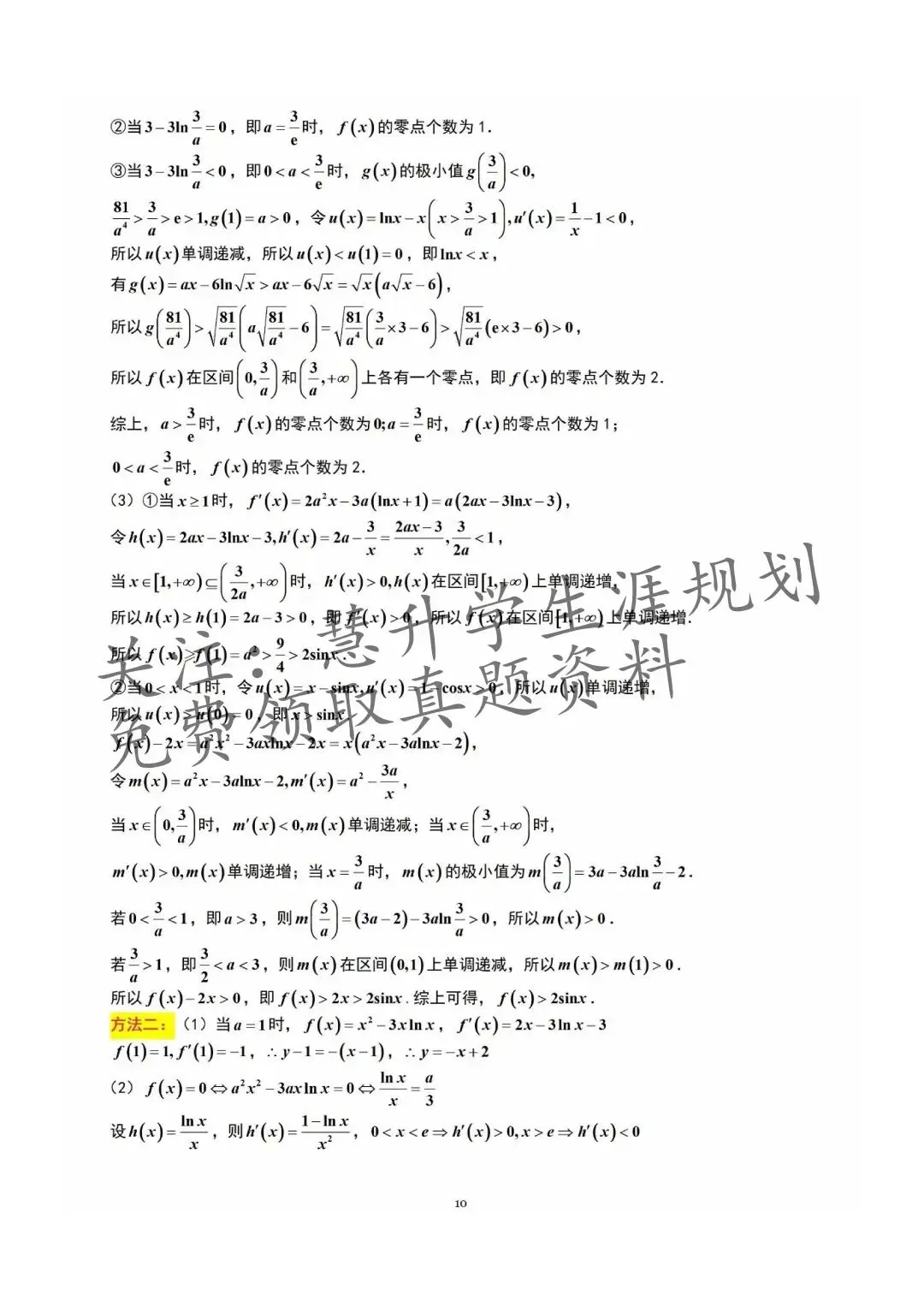 2026届高三苏锡常镇一模试卷更新(语数英物史) 第32张