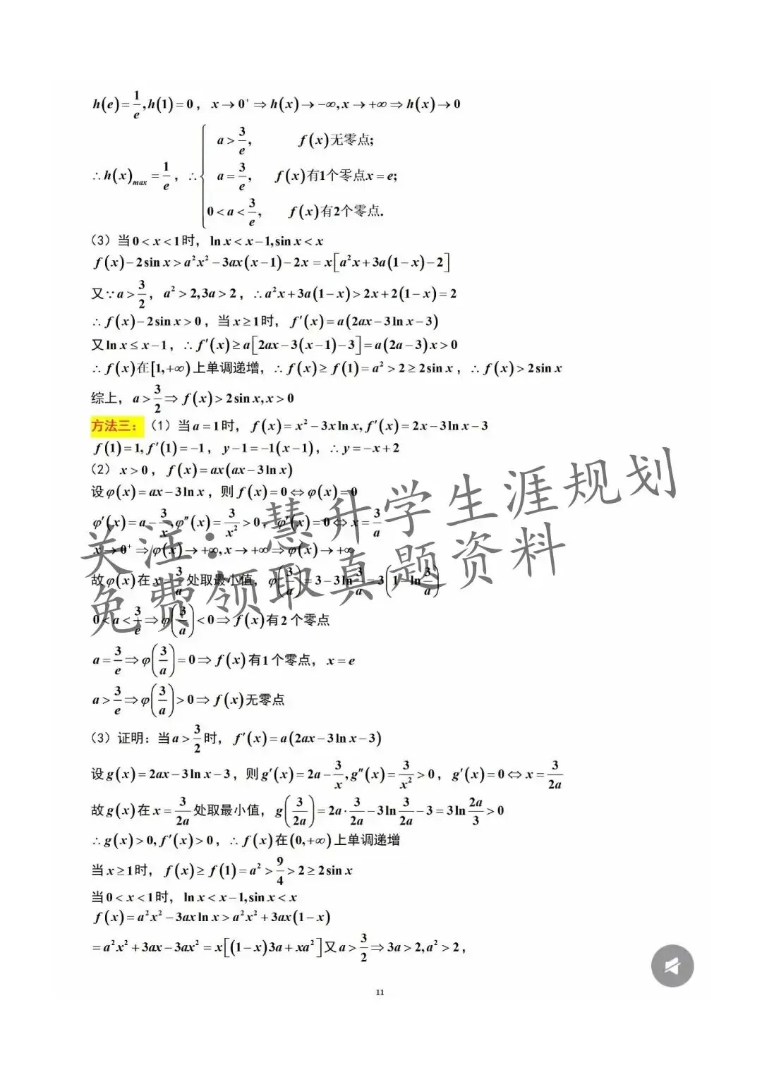 2026届高三苏锡常镇一模试卷更新(语数英物史) 第33张