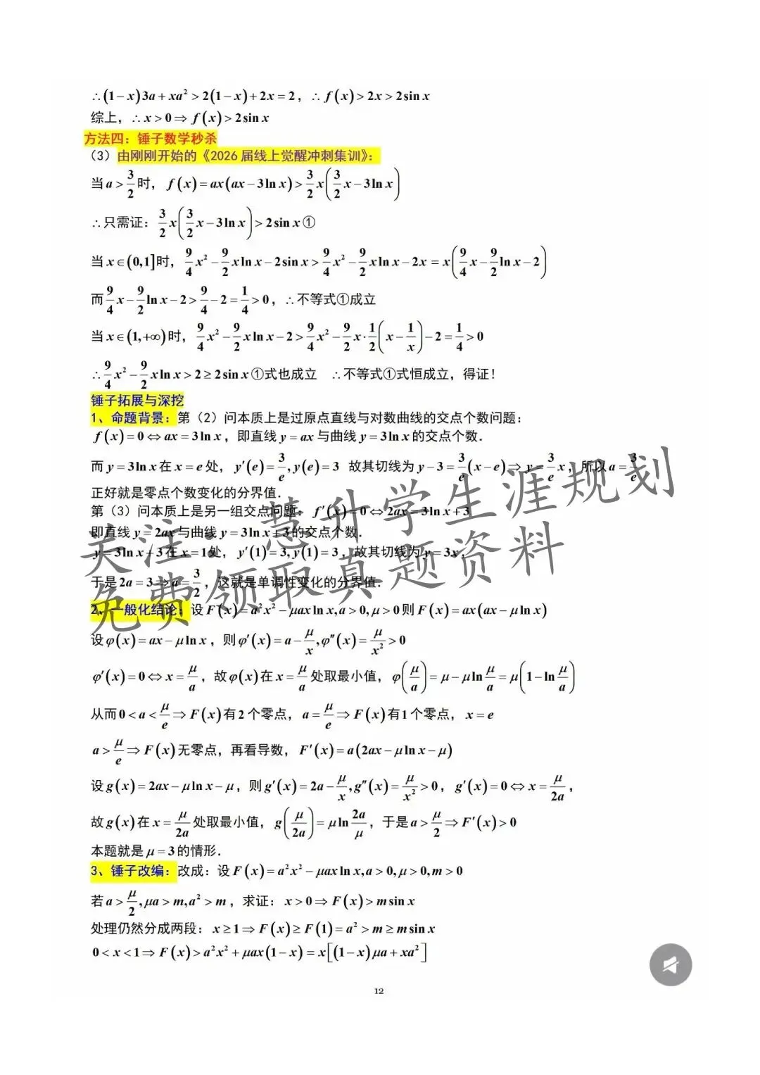 2026届高三苏锡常镇一模试卷更新(语数英物史) 第34张