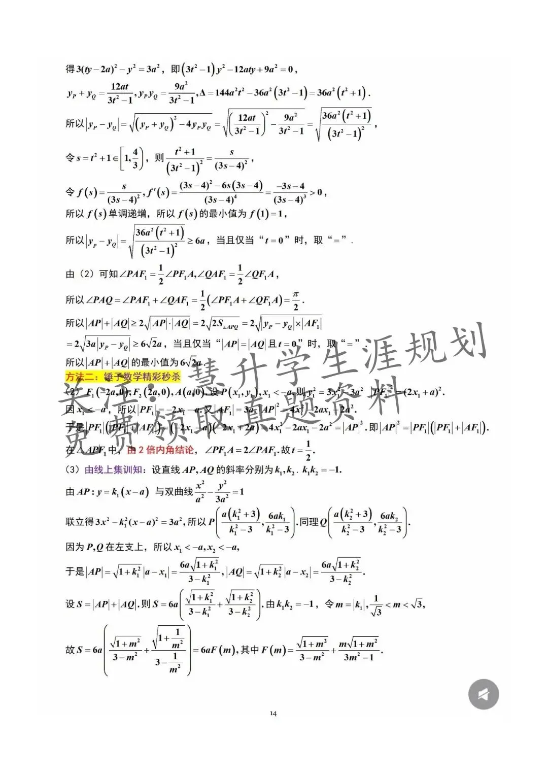 2026届高三苏锡常镇一模试卷更新(语数英物史) 第35张