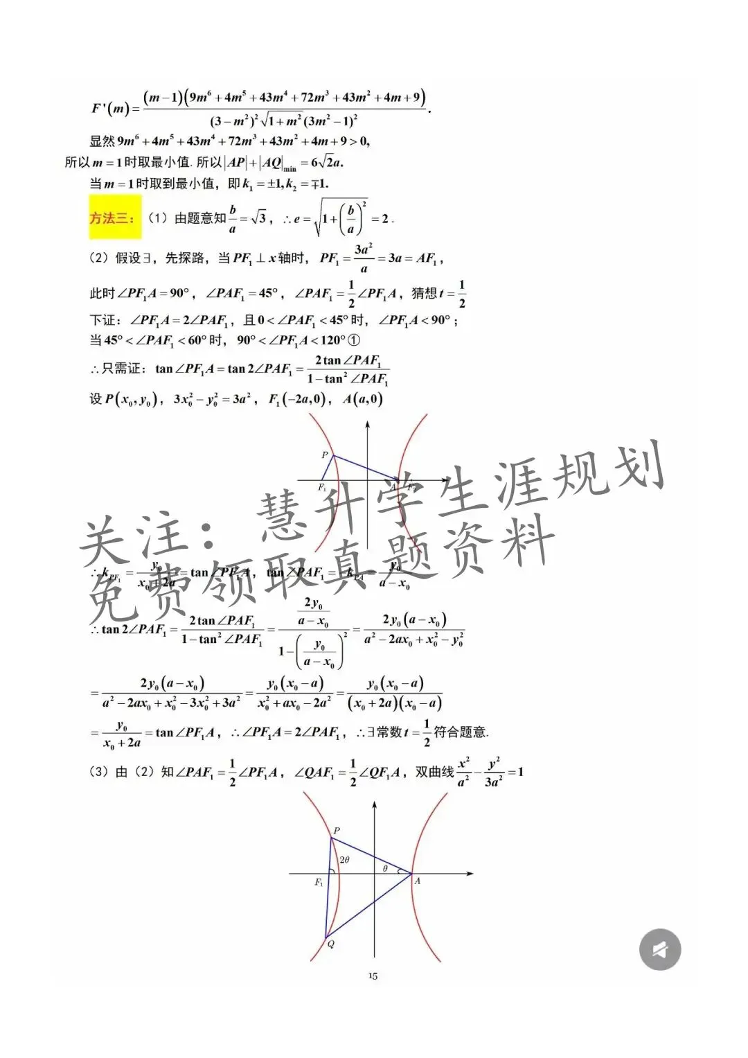 2026届高三苏锡常镇一模试卷更新(语数英物史) 第36张