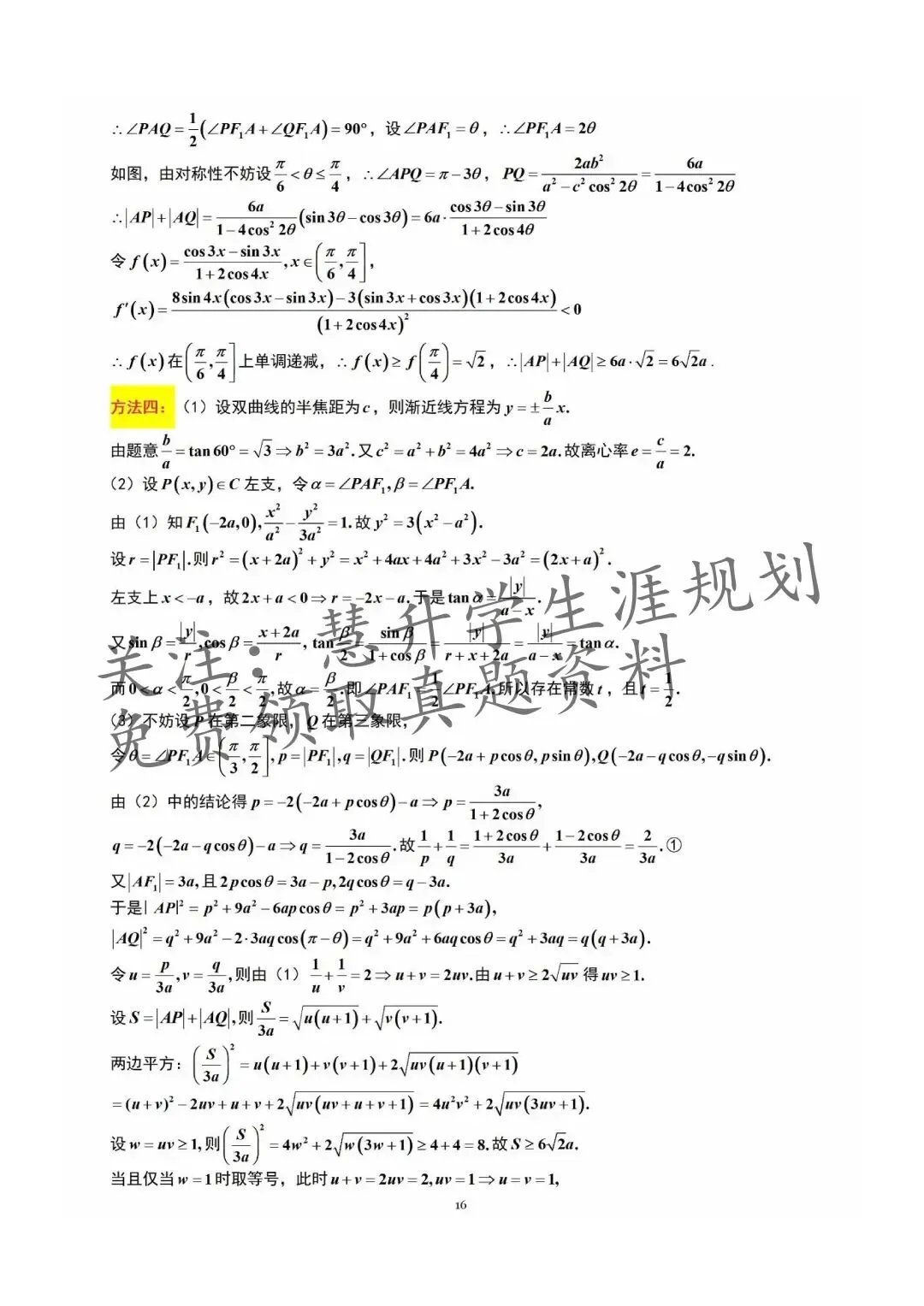 2026届高三苏锡常镇一模试卷更新(语数英物史) 第37张