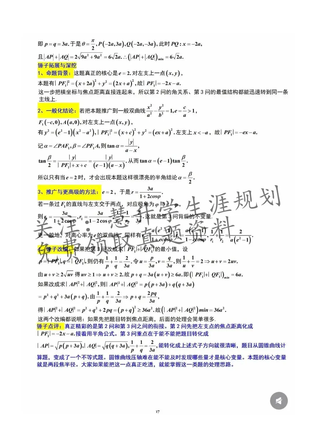2026届高三苏锡常镇一模试卷更新(语数英物史) 第38张