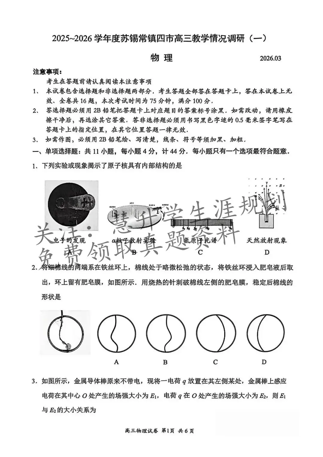 2026届高三苏锡常镇一模试卷更新(语数英物史) 第40张