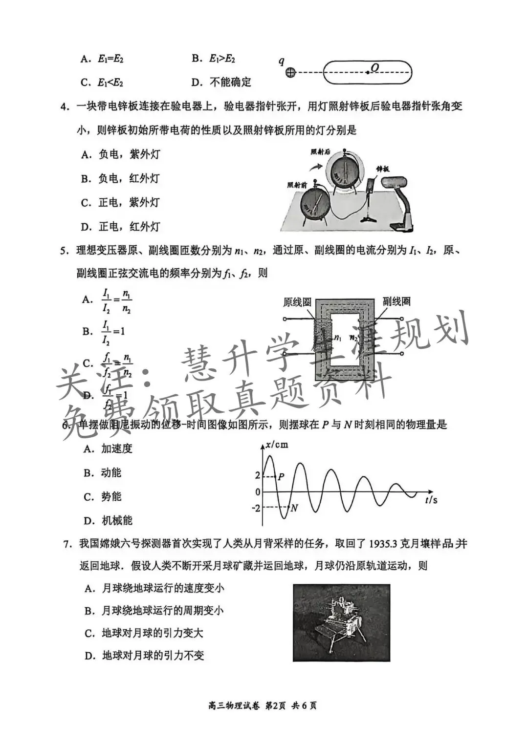 2026届高三苏锡常镇一模试卷更新(语数英物史) 第41张