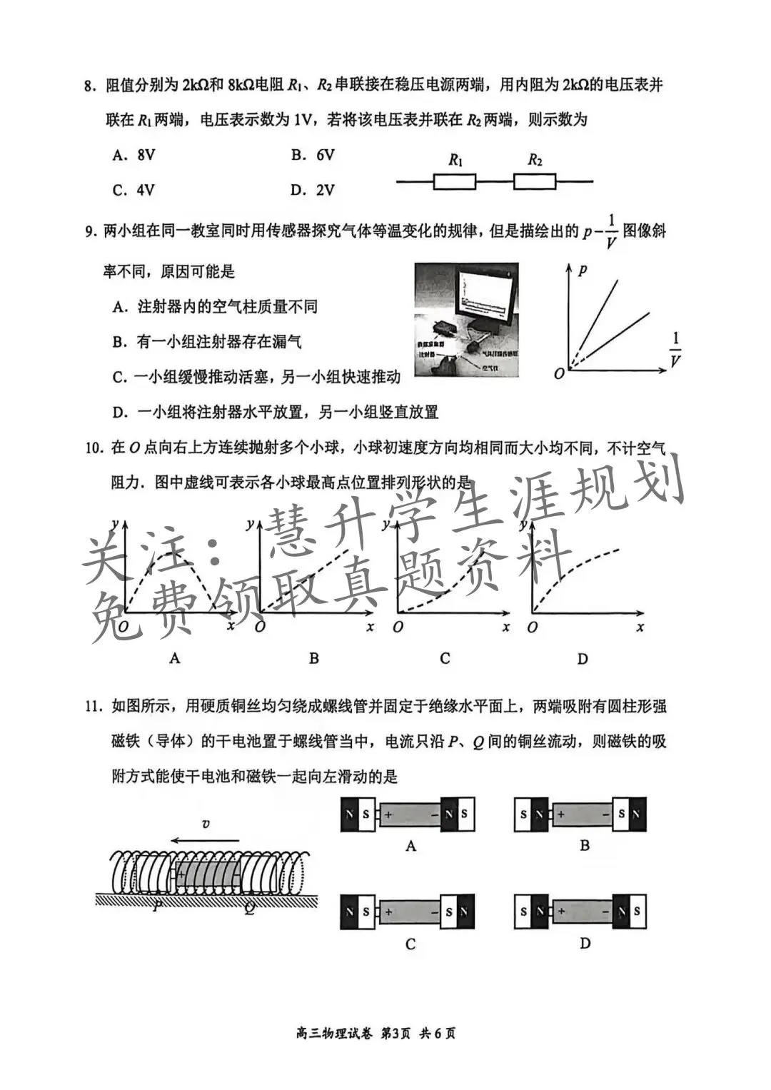 2026届高三苏锡常镇一模试卷更新(语数英物史) 第42张