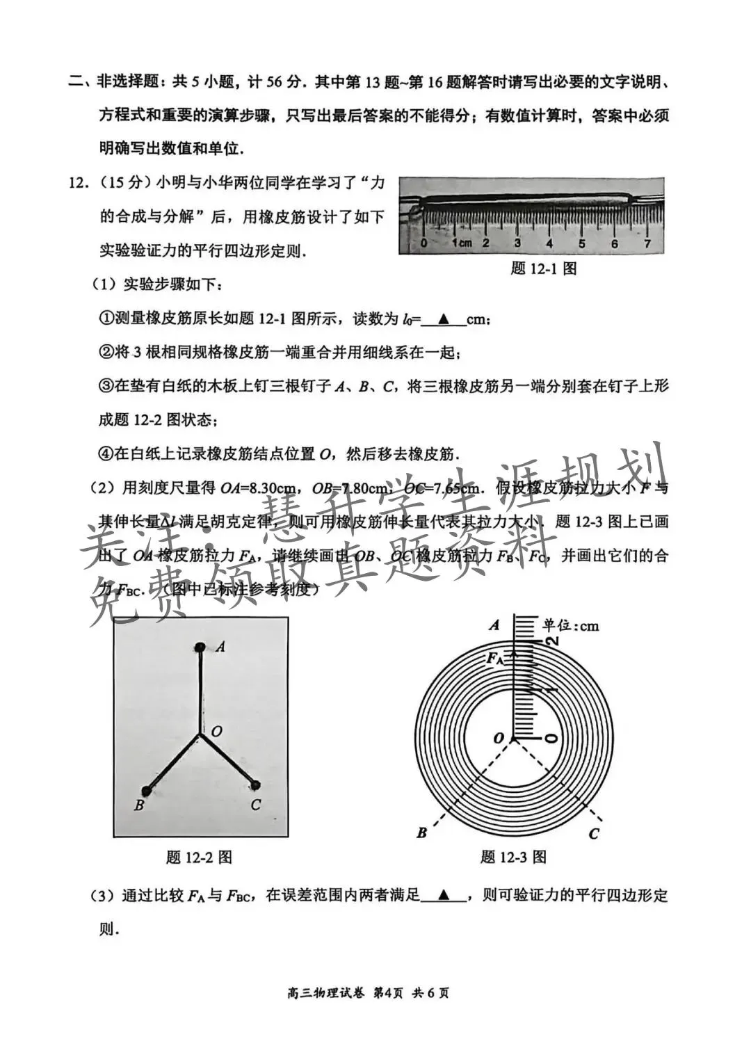 2026届高三苏锡常镇一模试卷更新(语数英物史) 第43张