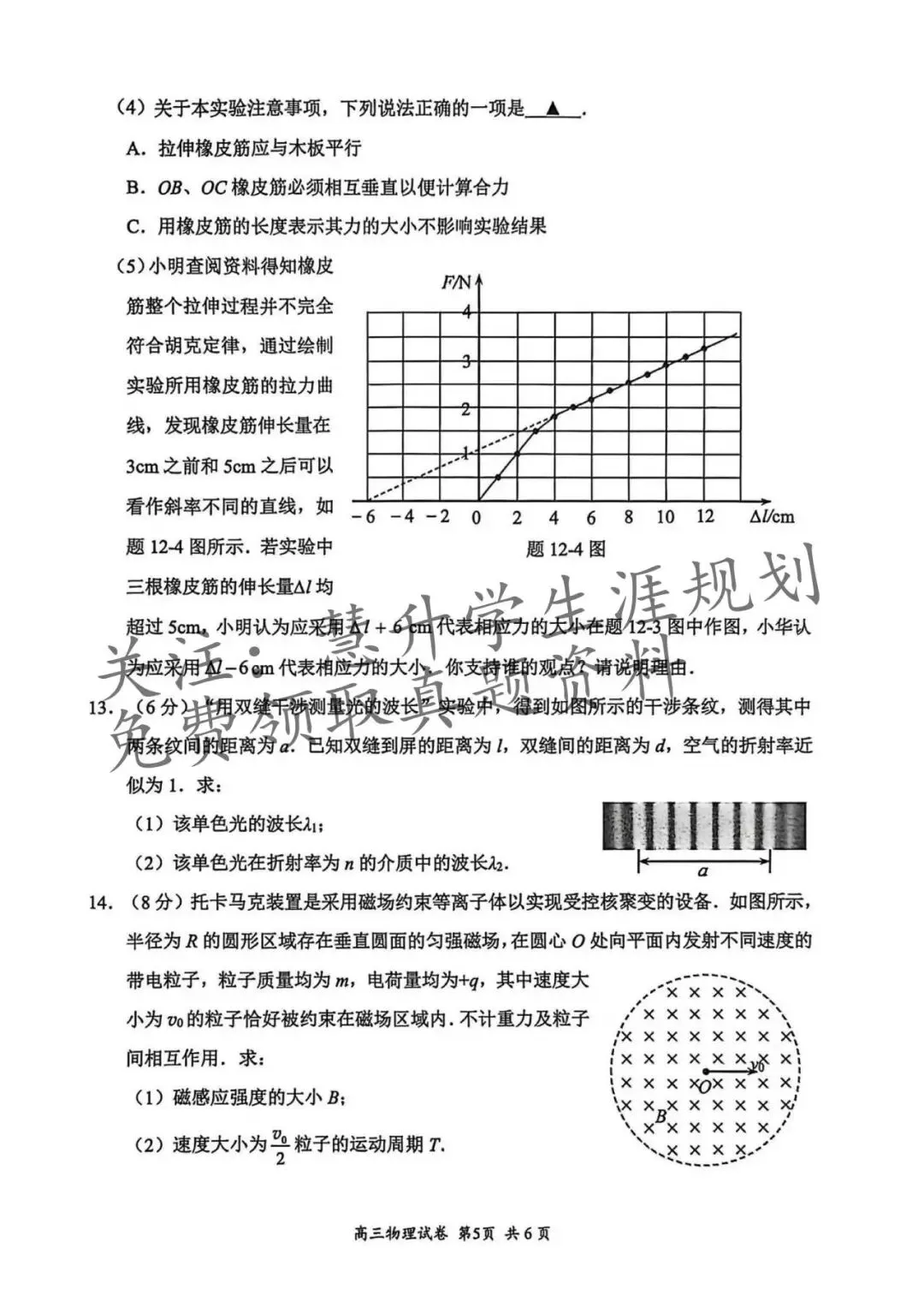2026届高三苏锡常镇一模试卷更新(语数英物史) 第44张