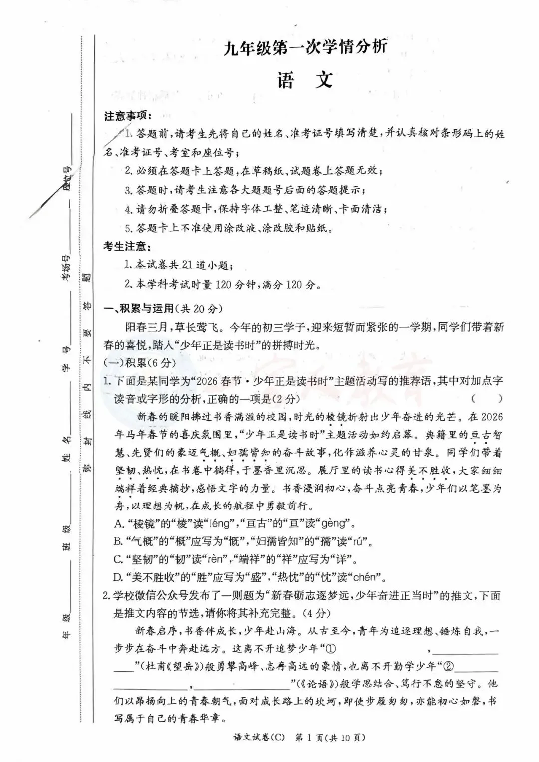 初三模拟考试卷分享!长郡初三模拟试卷免费领 第3张