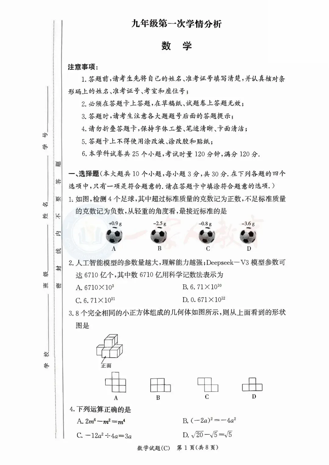 初三模拟考试卷分享!长郡初三模拟试卷免费领 第4张