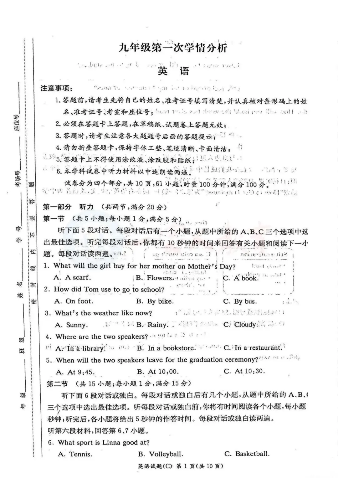 初三模拟考试卷分享!长郡初三模拟试卷免费领 第5张