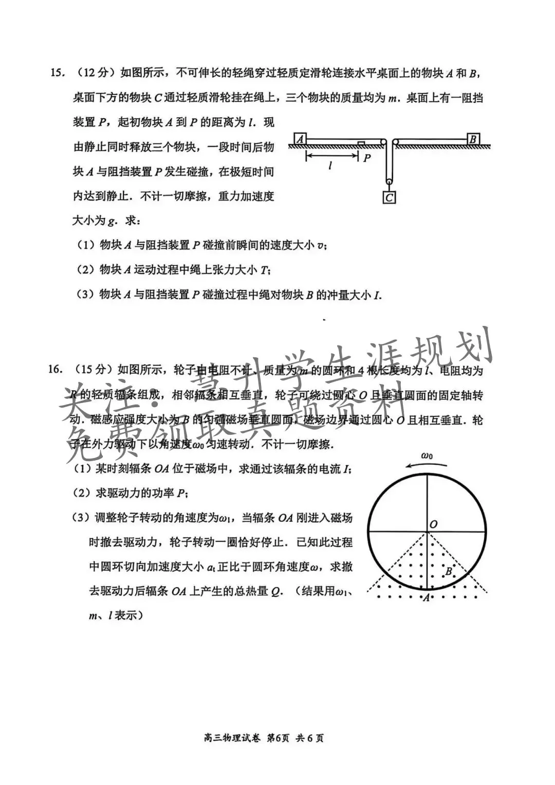 2026届高三苏锡常镇一模试卷更新(语数英物史) 第45张