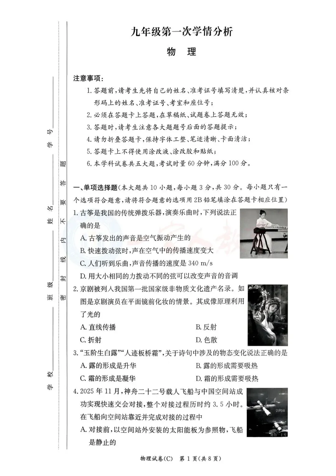 初三模拟考试卷分享!长郡初三模拟试卷免费领 第6张