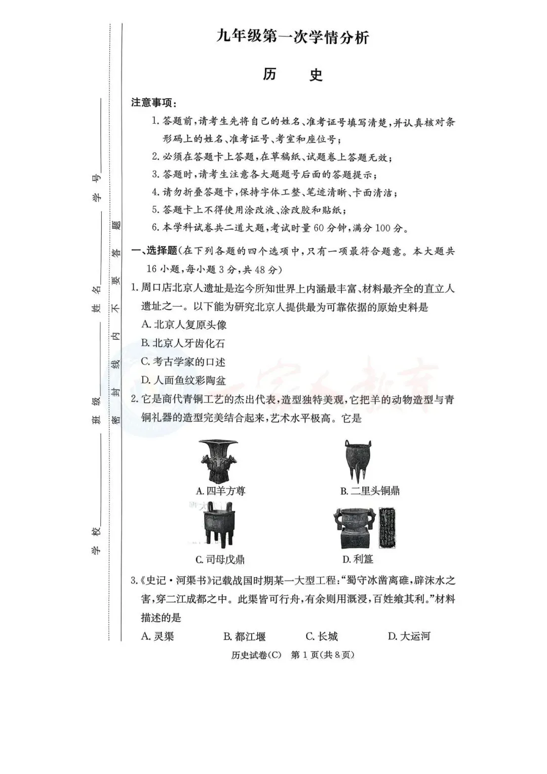 初三模拟考试卷分享!长郡初三模拟试卷免费领 第7张