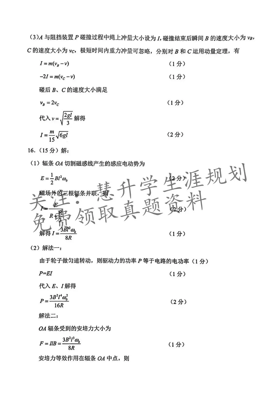 2026届高三苏锡常镇一模试卷更新(语数英物史) 第48张