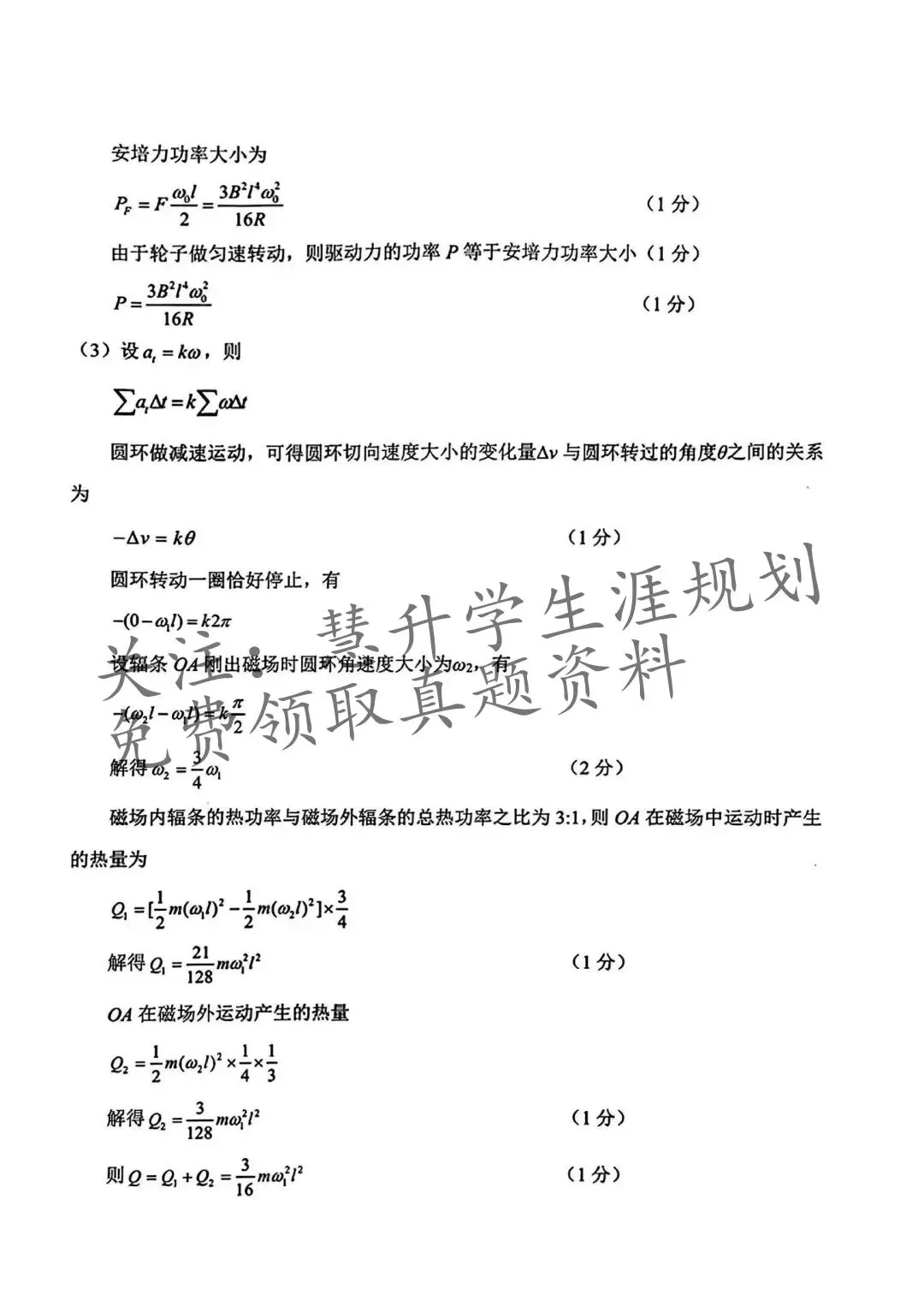 2026届高三苏锡常镇一模试卷更新(语数英物史) 第49张