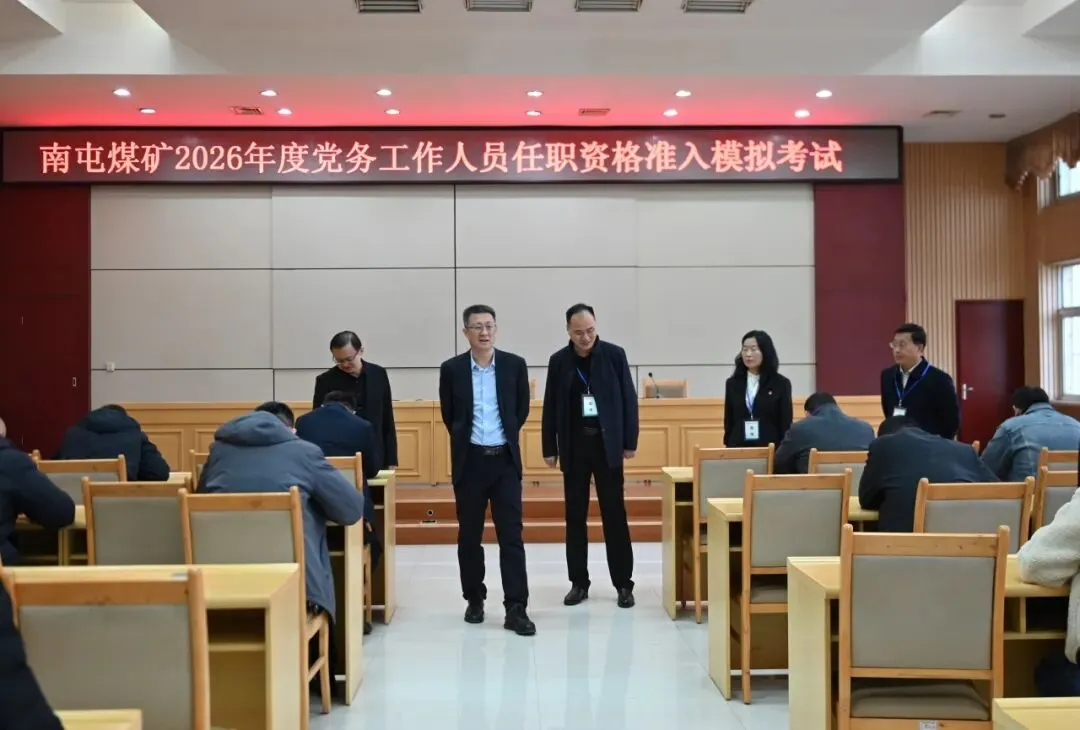 南屯煤矿组织党务工作人员任职资格准入模拟考试 第1张