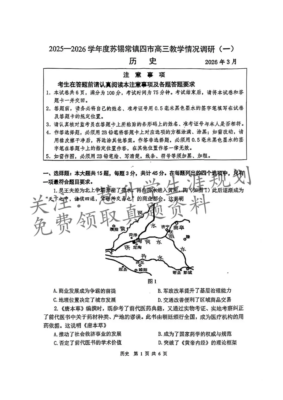 2026届高三苏锡常镇一模试卷更新(语数英物史) 第52张
