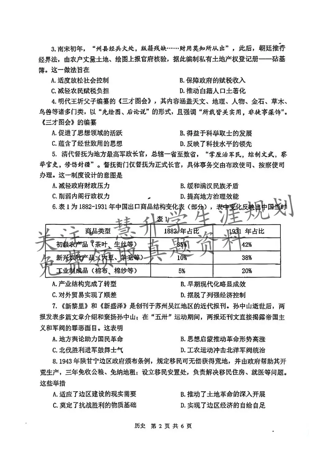 2026届高三苏锡常镇一模试卷更新(语数英物史) 第53张