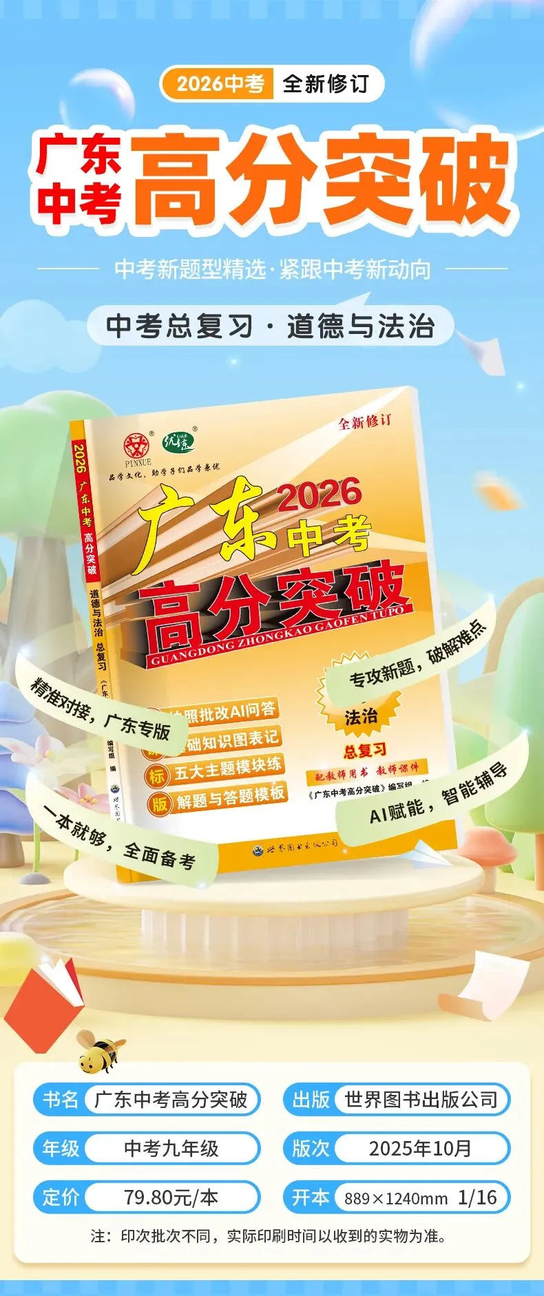 2026广东中考道法热点素材汇总+对应考点(含原文档) 第23张