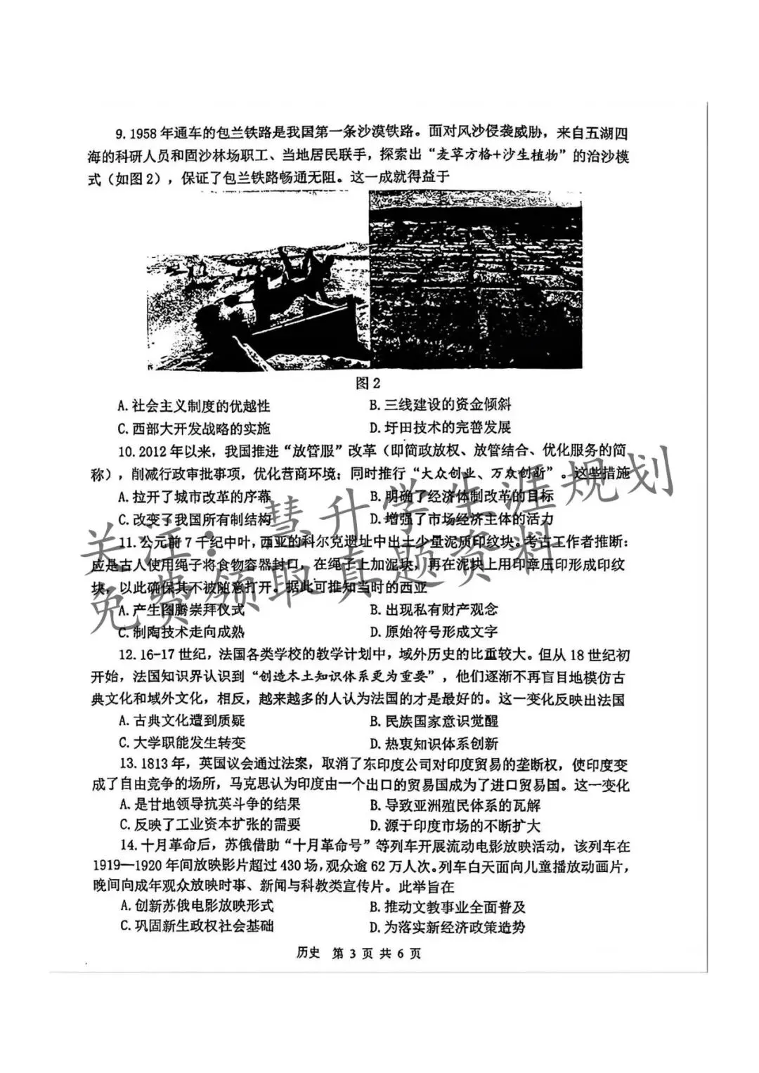 2026届高三苏锡常镇一模试卷更新(语数英物史) 第54张