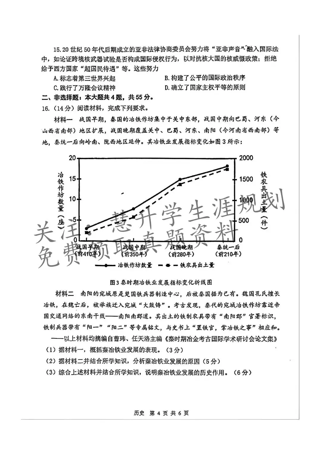 2026届高三苏锡常镇一模试卷更新(语数英物史) 第55张