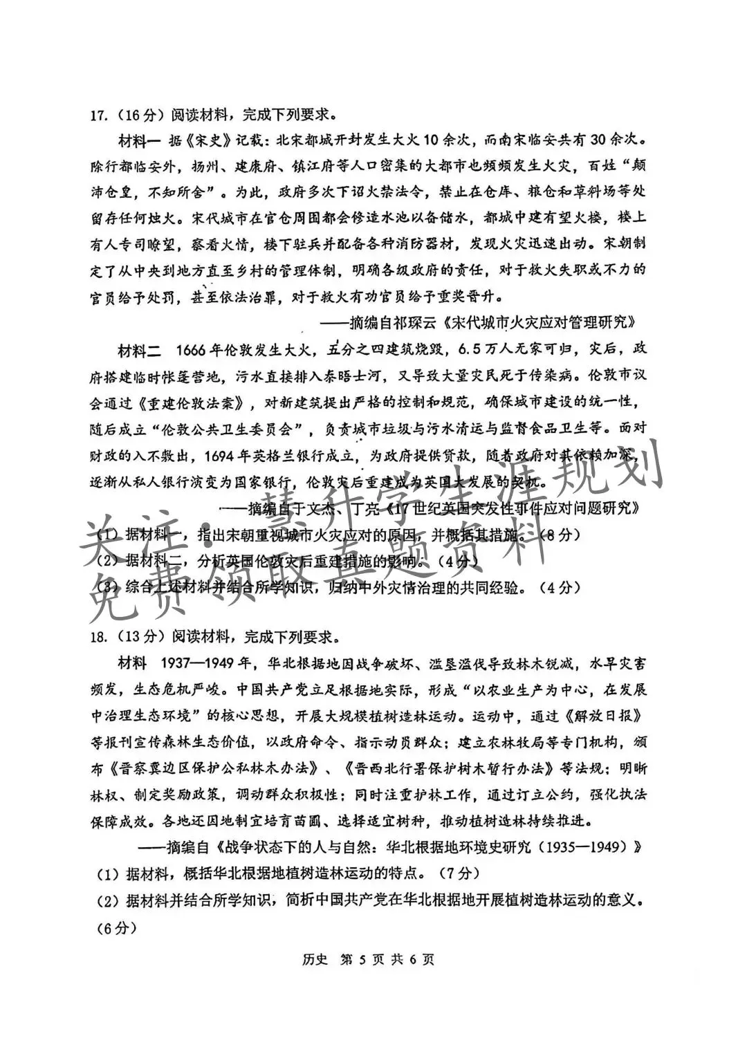 2026届高三苏锡常镇一模试卷更新(语数英物史) 第56张