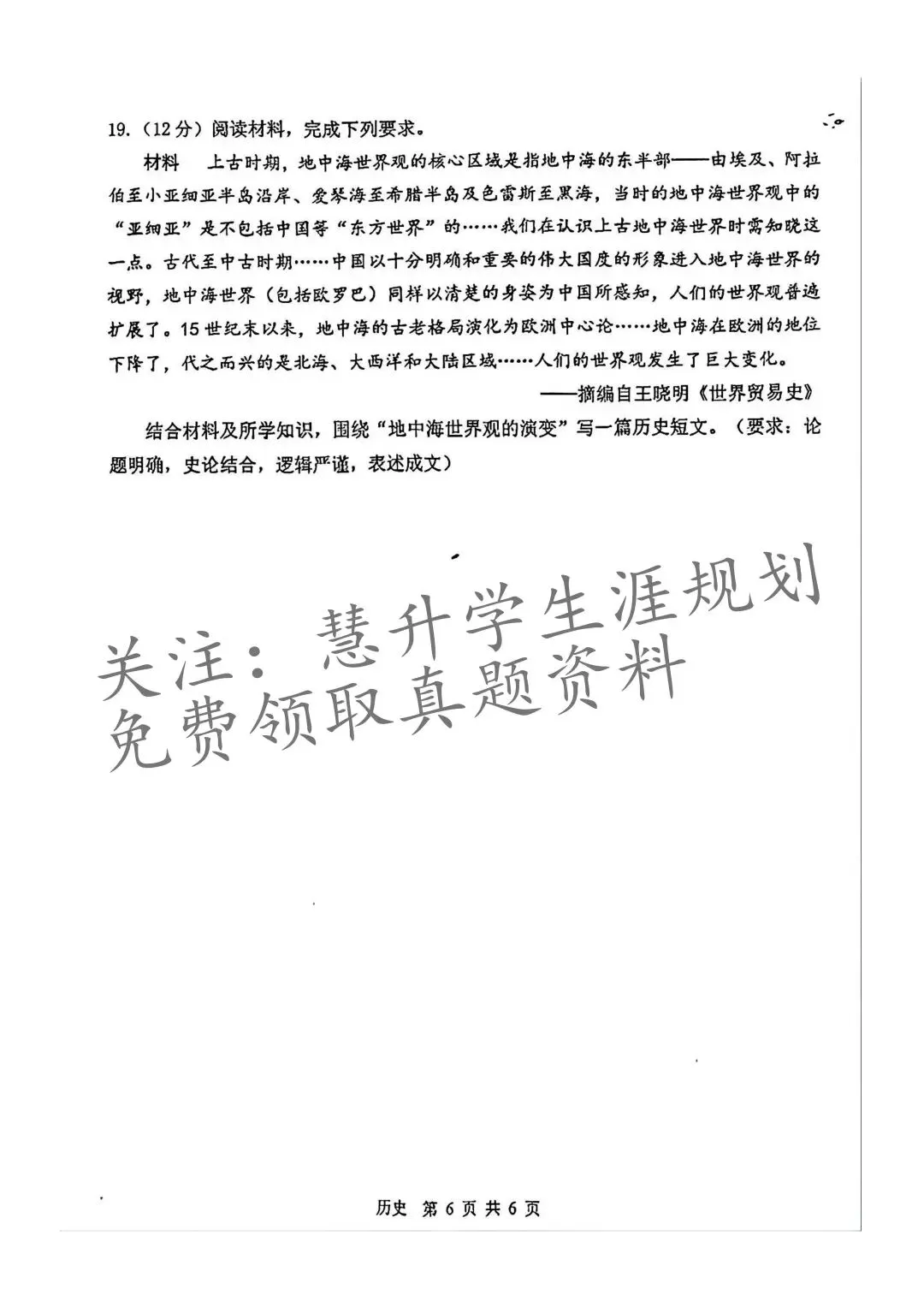 2026届高三苏锡常镇一模试卷更新(语数英物史) 第57张