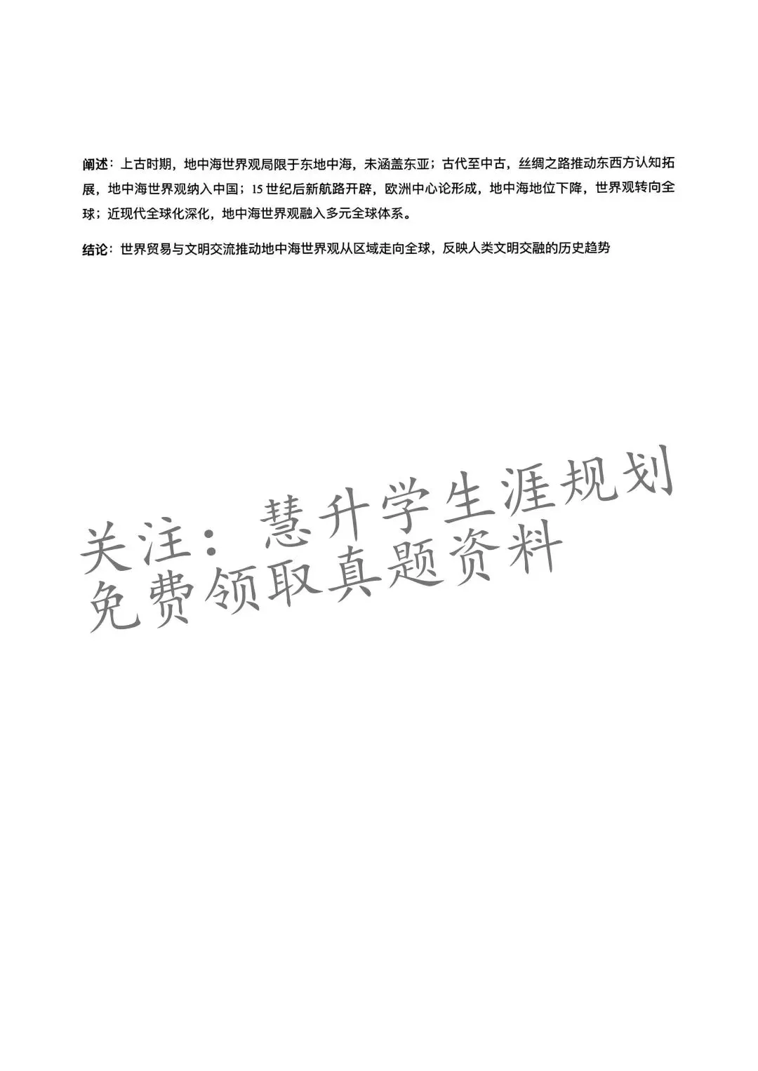 2026届高三苏锡常镇一模试卷更新(语数英物史) 第59张