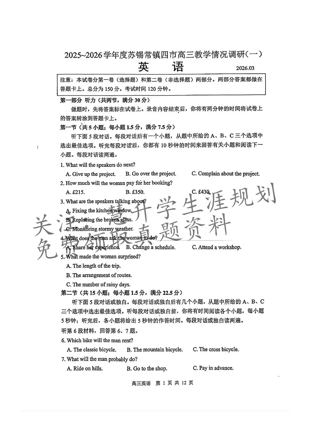 2026届高三苏锡常镇一模试卷更新(语数英物史) 第61张