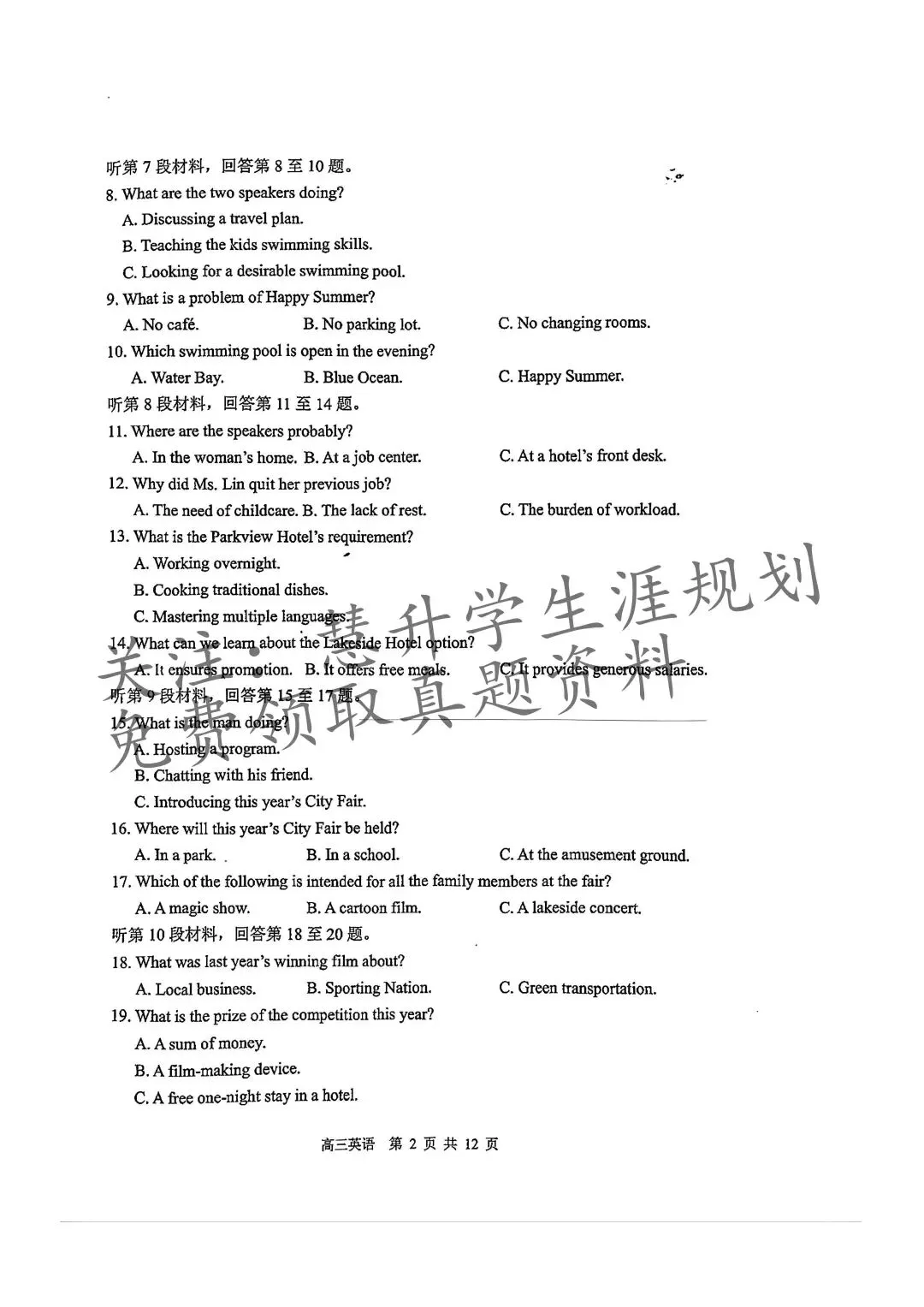 2026届高三苏锡常镇一模试卷更新(语数英物史) 第62张