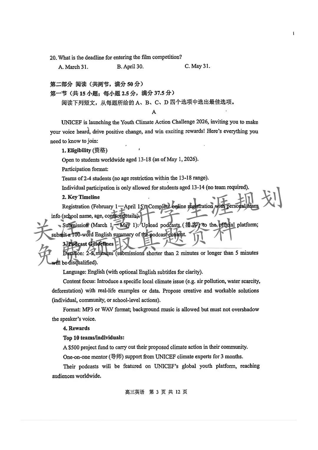 2026届高三苏锡常镇一模试卷更新(语数英物史) 第63张