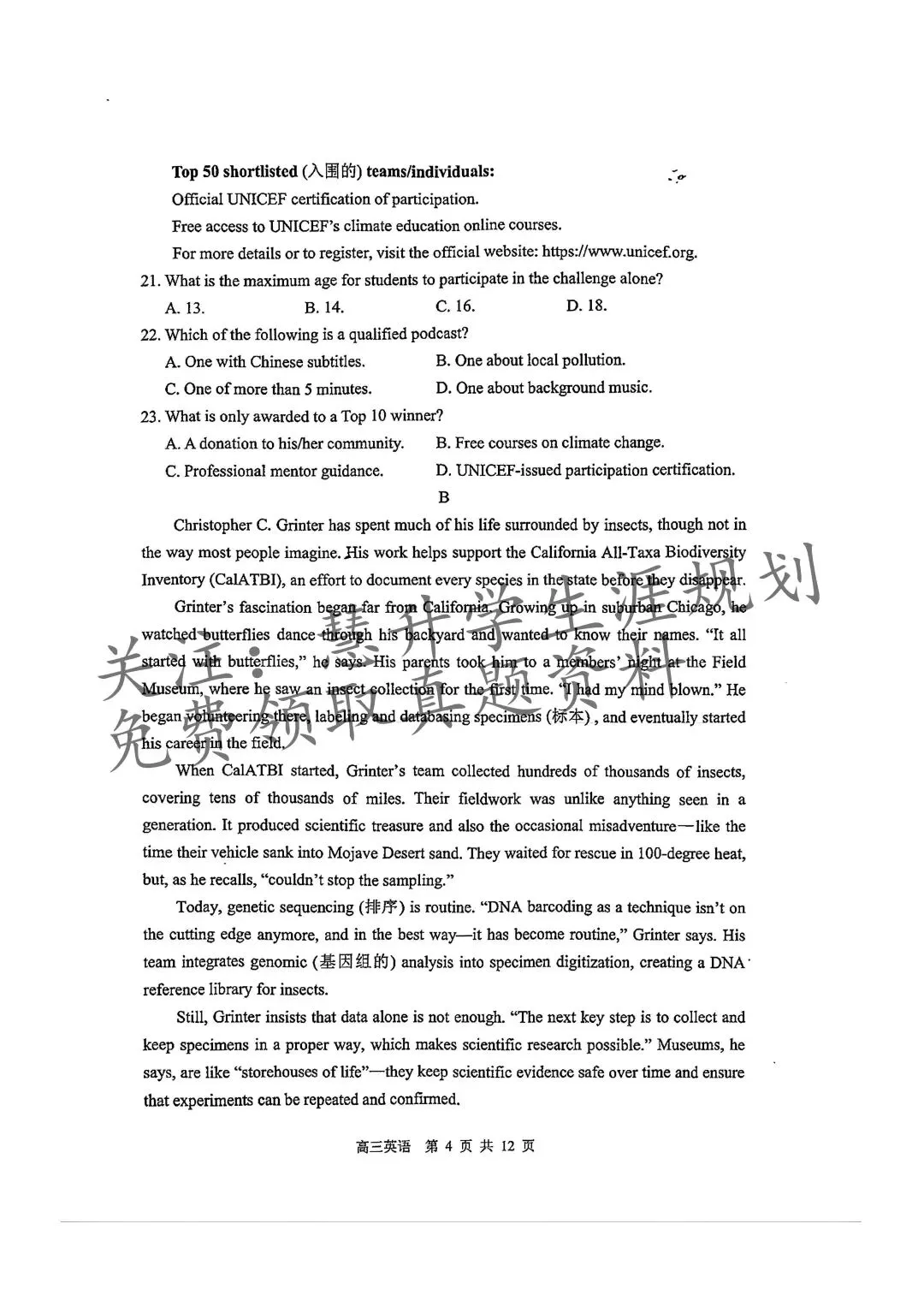 2026届高三苏锡常镇一模试卷更新(语数英物史) 第64张