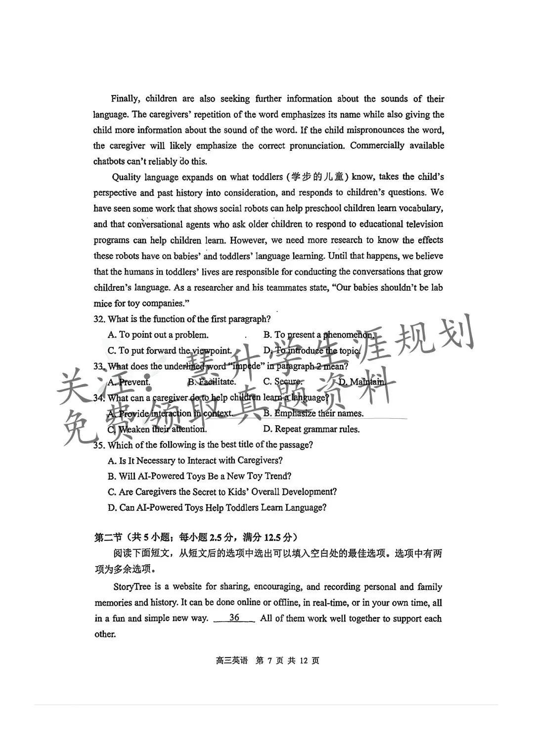 2026届高三苏锡常镇一模试卷更新(语数英物史) 第67张