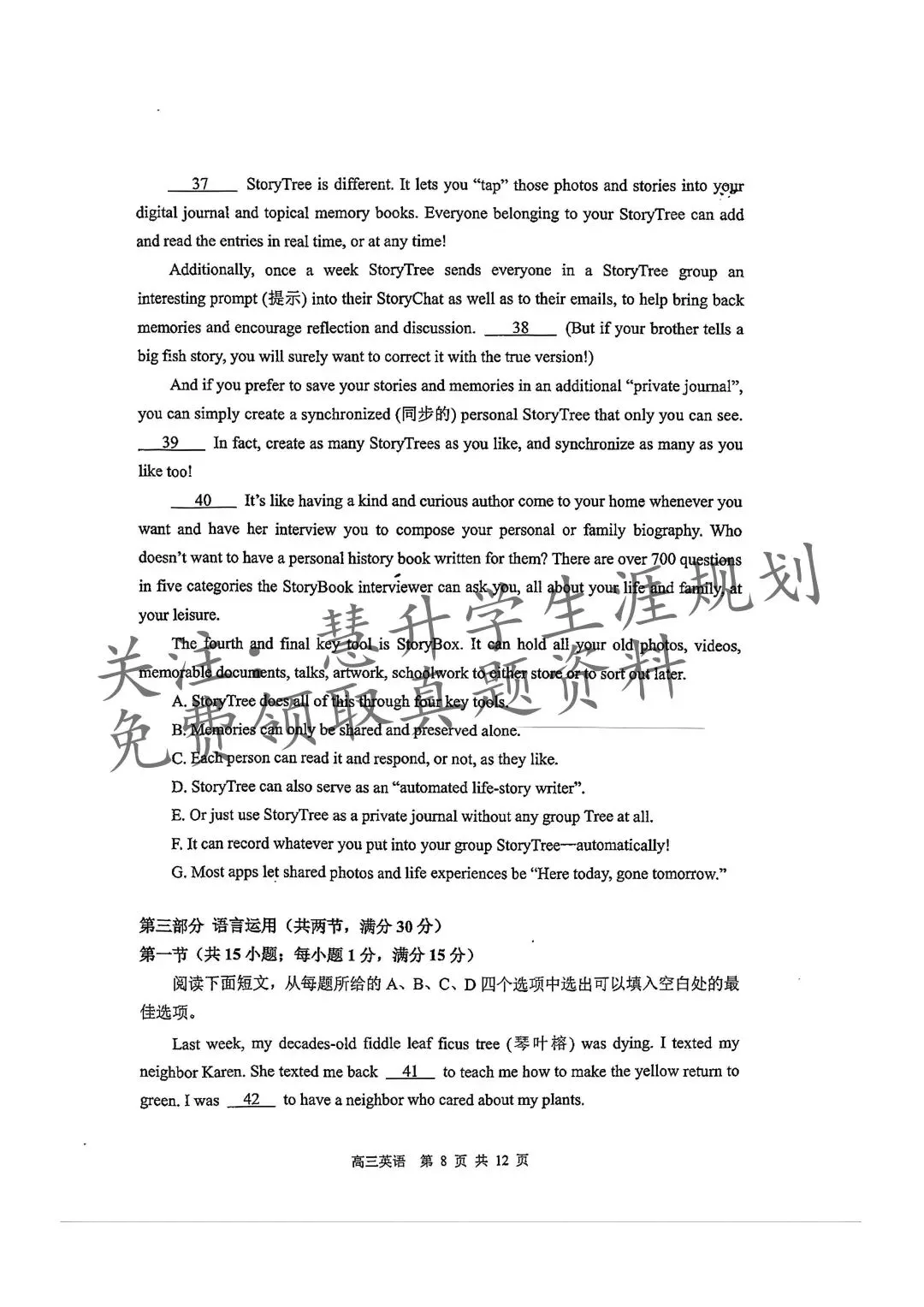 2026届高三苏锡常镇一模试卷更新(语数英物史) 第68张