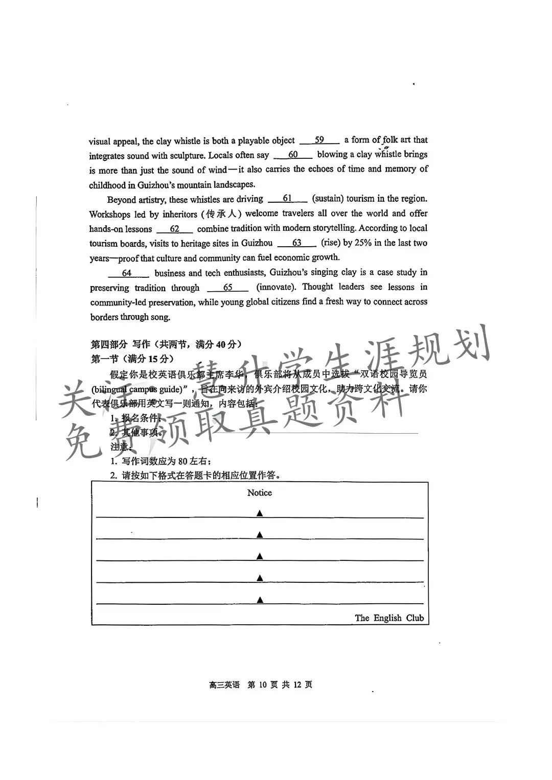 2026届高三苏锡常镇一模试卷更新(语数英物史) 第70张