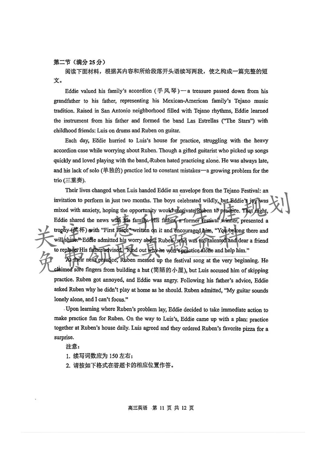 2026届高三苏锡常镇一模试卷更新(语数英物史) 第71张