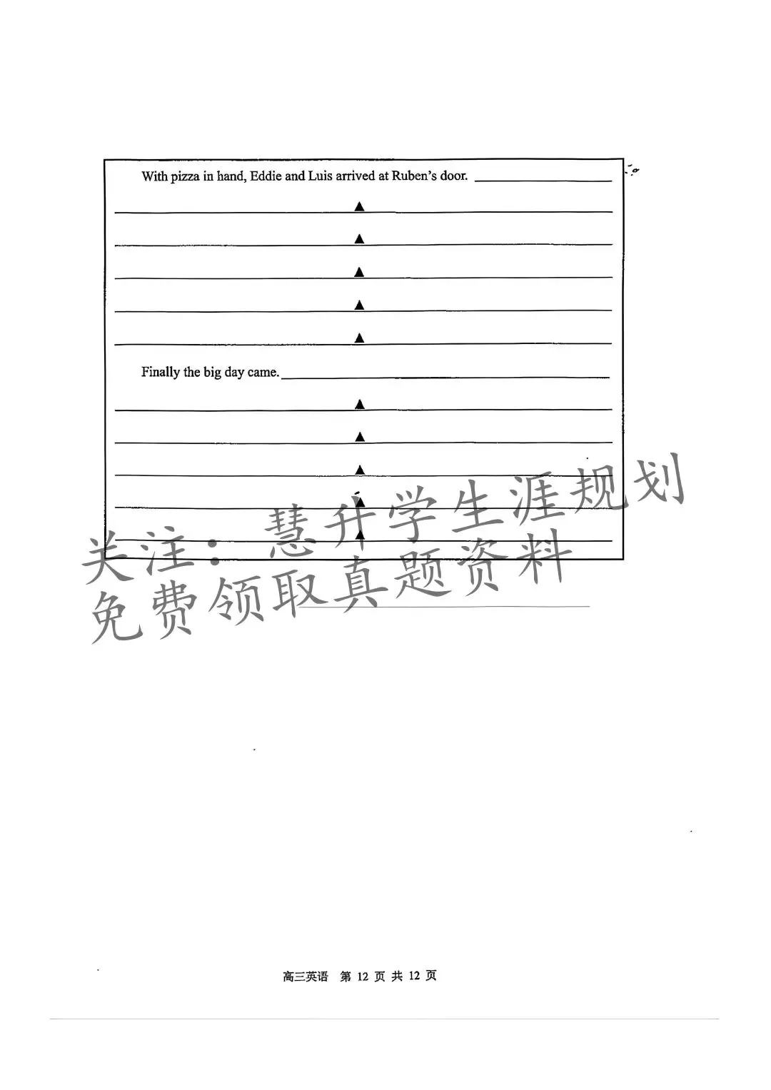 2026届高三苏锡常镇一模试卷更新(语数英物史) 第72张