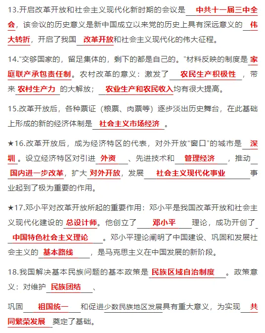 中考历史全6册考点填空归纳! 第4张