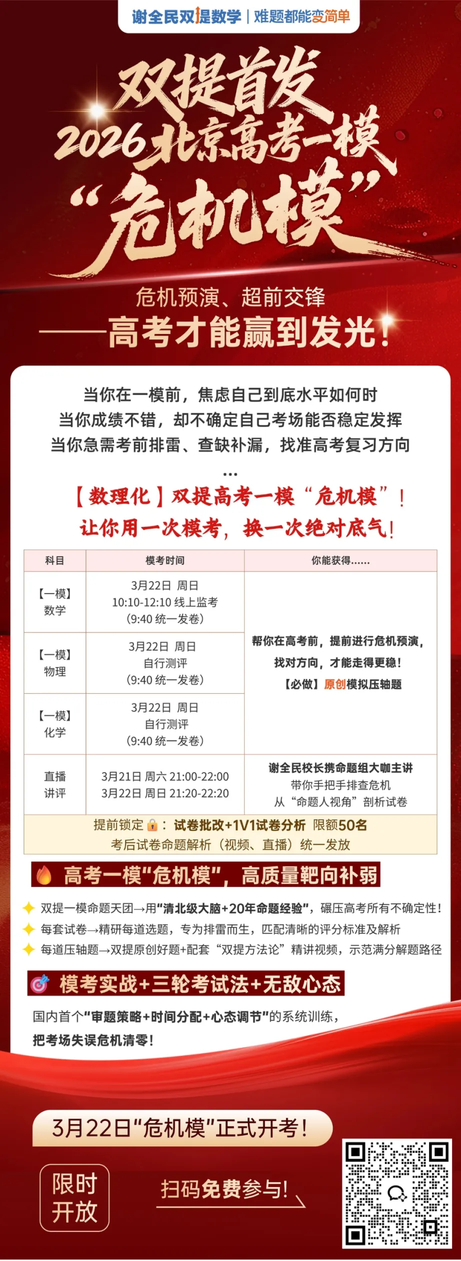 高考一模考前排雷“危机预演”,一套试卷扫清所有备考雷区! 第9张