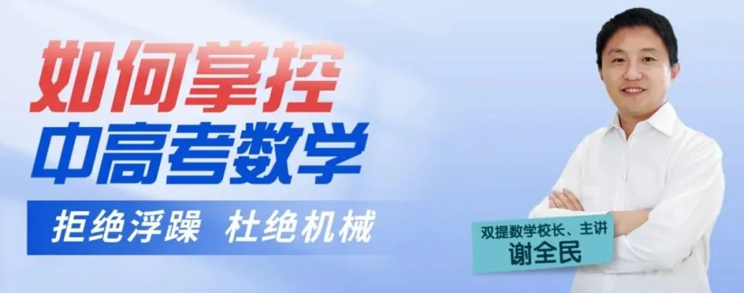 高考一模考前排雷“危机预演”,一套试卷扫清所有备考雷区! 第12张