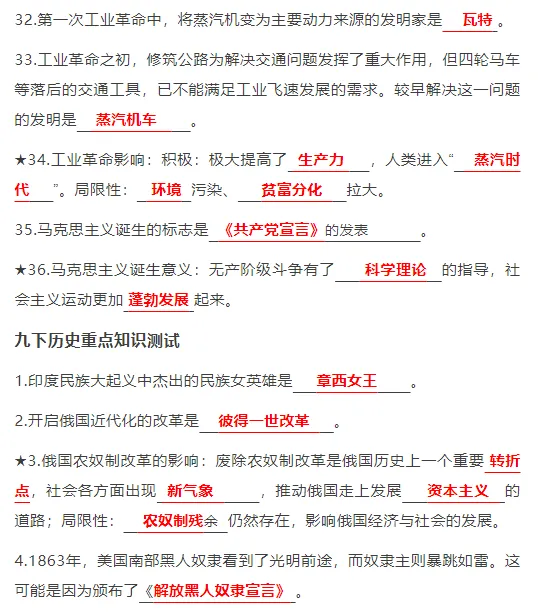 中考历史全6册考点填空归纳! 第9张