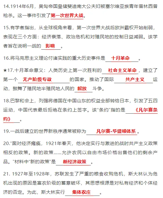中考历史全6册考点填空归纳! 第11张
