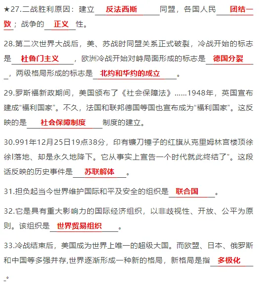 中考历史全6册考点填空归纳! 第13张