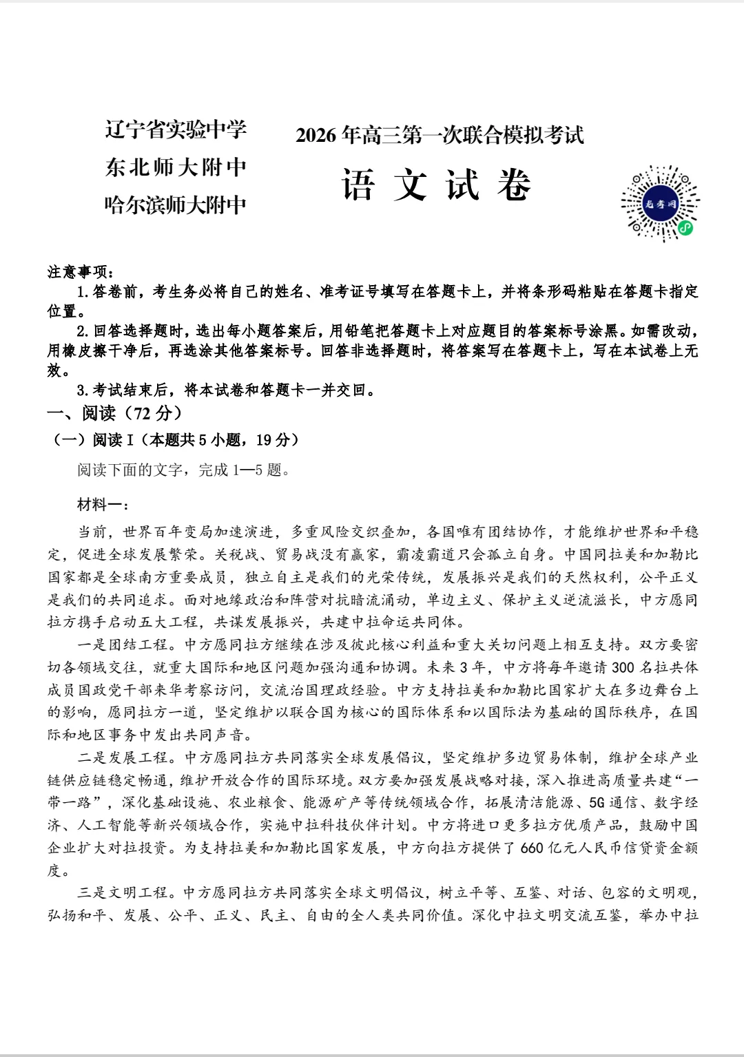 2026高三第一次联合模拟考试 第1张