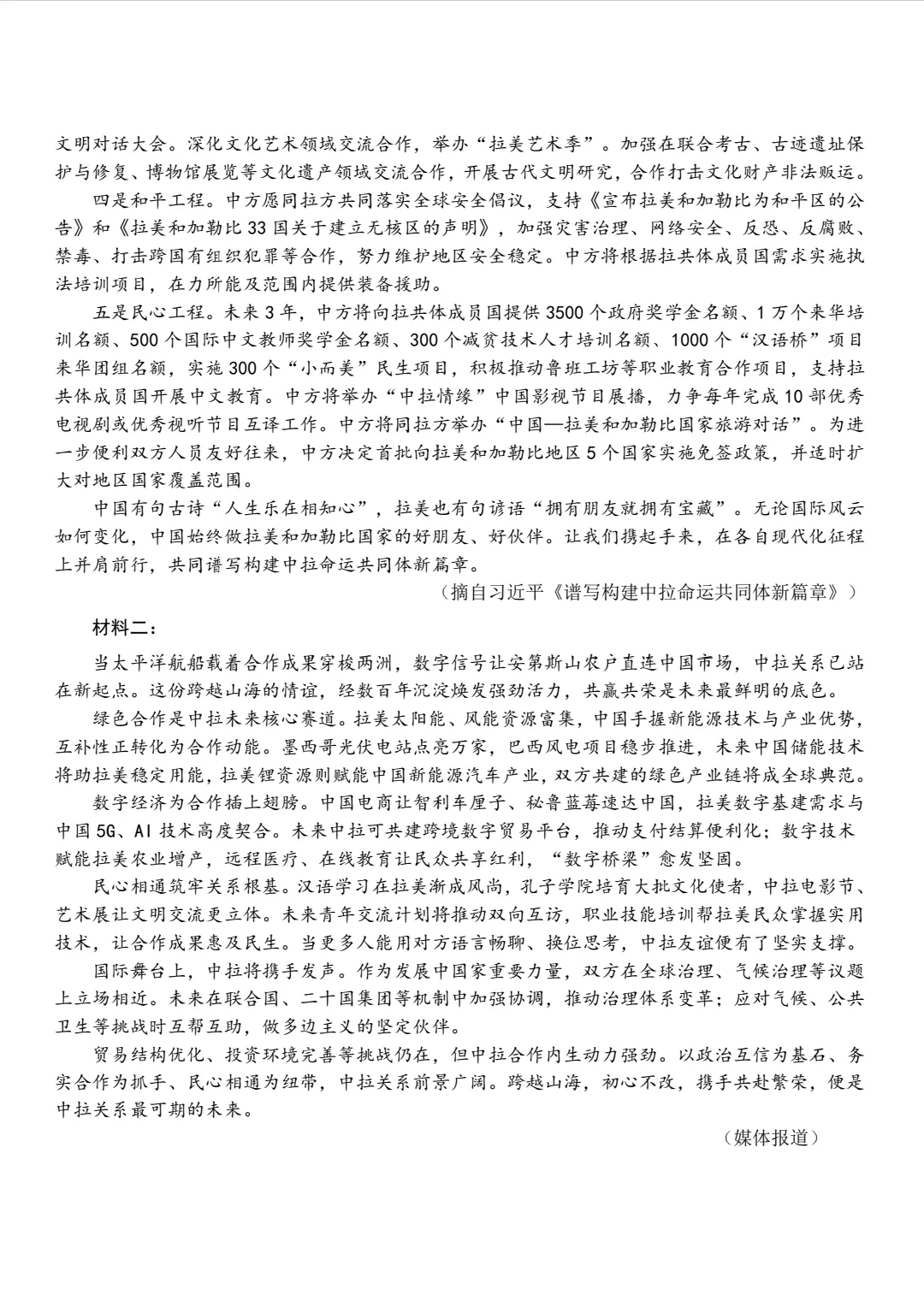 2026高三第一次联合模拟考试 第2张